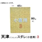 ショッピングすだれ 天津すだれ　小窓用タイプ３　４５ｃ×８０ｃ