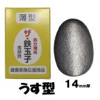 ザ・鉄玉子 薄型（うす型）　【南部鉄　鉄たまご　鉄分補給　鉄製品】