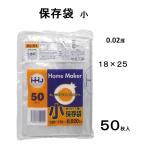  house Hold сумка для хранения маленький 0.02 толщина 18c×25cm 50 листов ввод прозрачный KL-01 [ кухня полиэтиленовый пакет ]* еда возможно..