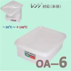 新輝合成　トンボ　シールウェア　OA-6　角浅型