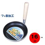 前川金属 フッ素加工 親子鍋 １６ｃｍ 底厚 1.5ｍｍ【ガスコンロ用　※ＩＨには対応していません。】