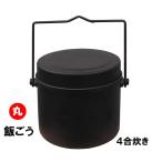 アルミ　丸型飯盒（はんごう） 4合�