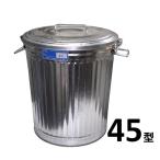 金属製 トタン ダストペール 45型 【屑入れ 保存容器】 【業務用 大型 屑入れ ごみ箱 ゴミ入れ】