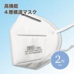 【日本 国内発送】立体型 高性能 四層構造 不織布 マスク 安心 安全 清潔 高密度 メルトブローン KN95 2枚入り