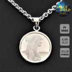 プラチナ コインジュエリー クレオパトラ 1/25oz PT850 伏込枠 ペンダントトップ　〜エジプトの女王クレオパトラの白金コインが輝く〜限定品
