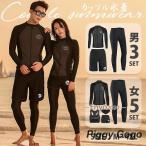 フィットネス水着 ペアルック 体型カバー 水着セット 長袖ラッシュガード セパレート レディース メンズ 5点/3点セット 水陸両用 日焼け防止