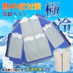  охлаждающий водяное охлаждение одежда водяное охлаждение лёд . средний . меры тепловая защита . чувство охлаждающие средства место хранения карман рабочая одежда лёд упаковка высокая температура работа охлаждающий одежда легкий .... прохладный 