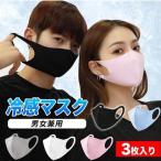 マスク夏 接触涼しい �