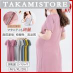 授乳服 パジャマ マタニティ ルームウェア 部屋着 ワンピース 授乳口付き マタニティー 妊娠 妊婦 妊婦服 ロング ワンピ ロングシャツ