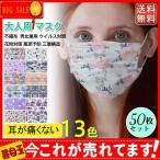 大人用 マスク 50枚入り 花柄 和風 使い捨て 不織布 柄マスク 和柄 女性用 対策 花粉対策 風邪予防 三層構造 小顔 お洒落 レディース