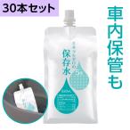 ミネラルゼロ 5年保存水 備蓄水 550ml 30本 アルミ容器 アルミパウチ 赤ちゃん用ミルク 車内保管 小分け 軟水 国産 【賞味期限2029年10月31日】