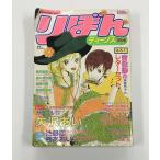  страница оторван, отходит с дефектом Ribon 1996 год 9 месяц 20 день подростки больше . номер Gokinjo Monogatari специальный сборник красочный стрела ... дополнение отсутствует 
