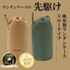 ランタンケース 帆布製 フュアーハンドランタン デイツ  オイルランタン 生産終了モデル