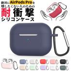 ショッピングairpods proケース AirPods pro 第2世代 ケース エアポッズプロ Airポッズケース