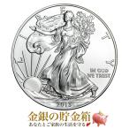 イーグル銀貨 1オンス 2013年製 クリアケース入り 純銀 コイン アメリカ造幣局発行 純銀 コイン シルバー