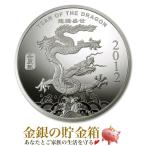 干支龍 純銀 コイン 1/2オンス 2012年製 クリアケース入り   純銀 コイン 銀貨 金銀の貯金箱