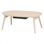 ショッピングコタツ カジュアルコタツ(折脚) カルミナ950WS