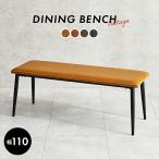 ショッピングベンチ ダイニングベンチ 椅子 スツール 背なしベンチ ダイニング リビングチェア 本革調 ヴィンテージ調 合成皮革 軽量 リビング ダイニングセット おしゃれ  LB-4244