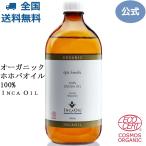 spa hinoki オーガニック ホホバオイル 500mL 詰替用 エコサート＆コスモスオーガニック認証 ガラス瓶 スパヒノキ公式ショップ 送料無料