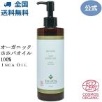 ショッピングオーガニック商品 spa hinoki オーガニック ホホバオイル 290mL エコサート＆コスモスオーガニック認証 PETボトル スパヒノキ公式ショップ 送料無料