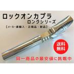 ロックオンカプラロング(G.Coupler LONG SERIES)・グリースロックカプラー・注油工具・グリス注入器・1/8NPTグリスガン用【新品・正規品・純正品】