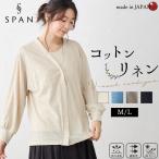 コットンリネン カーディガン UVケア UVカット レディース 日本製 Vネック カジュアル 涼しい サマーニット 冷房対策 冷え対策 ボレロ ゆったり 夏用 洗える