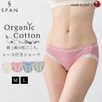 日本製オーガニックコットンレディー...