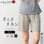 ペチコート ペチパンツ ショートパンツ ハーフパンツ リネンパンツ キュロット インナー 透けない リネン 麻 日本製