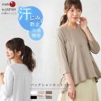 日本製 汗ジミ防止 tシャツ レディース 接触冷感 UVカット 綿100% 七分袖 チュニック 3190681