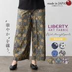 リバティ ワイドパンツ 日本製 プリント 綿100% コットン 綿 フレアパンツ ロングパンツ 10分丈 ガウチョ ファッション レディース ボトムス リバティ生地