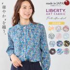 リバティ スタンドフリル フリルブラウス フリルシャツ 日本製 プリント 綿100% コットン 綿 シャツ ブラウス 羽織 長袖 レディース トップス リバティ生地
