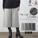 ガウチョパンツ2022秋冬裏起毛パ...