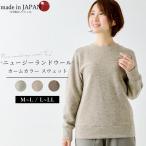 メリノウール トレーナー スウェット レディース 長袖 カットソー 日本製 キレイめ カジュアル 大人 大きいサイズ ゆったり 体型カバー 30代 40代 50代 60代