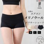 【スーパー140】 メリノウール レディース ハイウエスト ボクサーショーツ 吸湿速乾 天然素材 日本製 インナー 快適フィット パンティ パンツ 下着 ランジェリー