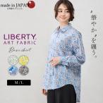 ショッピングリバティ リバティ LIBERTY シャツ衿 日本製 花柄 フラワー ボタニカル プリント 綿100％ コットン 綿 タナローン シャツ ブラウス 羽織 重ね着 長袖 レディース