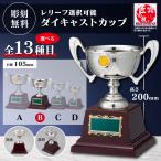  cup победа награждение для сувенир B размер высота 20.0cm× калибр 10.5cm самая низкая цена скульптура плата бесплатный c-1042