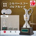  cup победа награждение для сувенир A размер высота 34.5cm× калибр 8.0cm самая низкая цена скульптура плата бесплатный ca-1034( Golf )