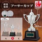  cup победа награждение для сувенир B размер высота 28.5cm× калибр 8.0cm самая низкая цена скульптура плата бесплатный ca-1035