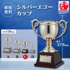  cup победа награждение для сувенир C размер высота 27.0cm× калибр 12.0cm самая низкая цена скульптура плата бесплатный es-1026