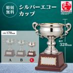  cup победа награждение для сувенир C размер высота 32.0cm× калибр 17.0cm самая низкая цена скульптура плата бесплатный es-1027