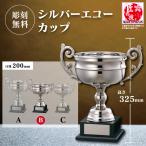  cup победа награждение для сувенир B размер высота 32.5cm× калибр 20.0cm самая низкая цена скульптура плата бесплатный es-1031