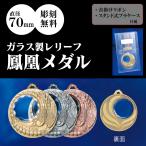  медаль феникс награждение для сувенир диаметр 7.0cm самая низкая цена скульптура плата бесплатный Kmw-2