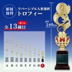  Trophy награждение для сувенир I размер высота 24.0cm самая низкая цена скульптура плата бесплатный to-3166