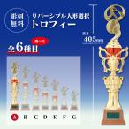  Trophy награждение для сувенир A размер высота 40.5cm самая низкая цена скульптура плата бесплатный to-3169