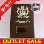  outlet VS-5057-A. высота 34.0cm× ширина 24.0cm награждение для сувенир скульптура плата бесплатный 