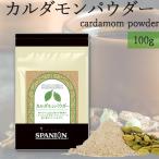 レビューで スパイス瓶 カルダモン 