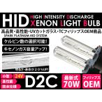トラック用 HID 70W H19.6〜 07フォワード ヘッドライト D2C バーナー 左右SET UVカット 交換球