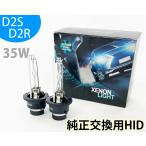 HIDバルブ D2R 12V 35W 純正交換用 フィリップス OEM品 8000k~