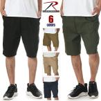 ロスコ ハーフパンツ メンズ レディース キッズ 無地 カーゴパンツ ROTHCO カーゴショーツ B.D.U ショートパンツ 大きいサイズ