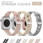 アップルウォッチ バンド apple watch シリコン ベルト レディース 40mm 41mm 42mm おしゃれ リング
